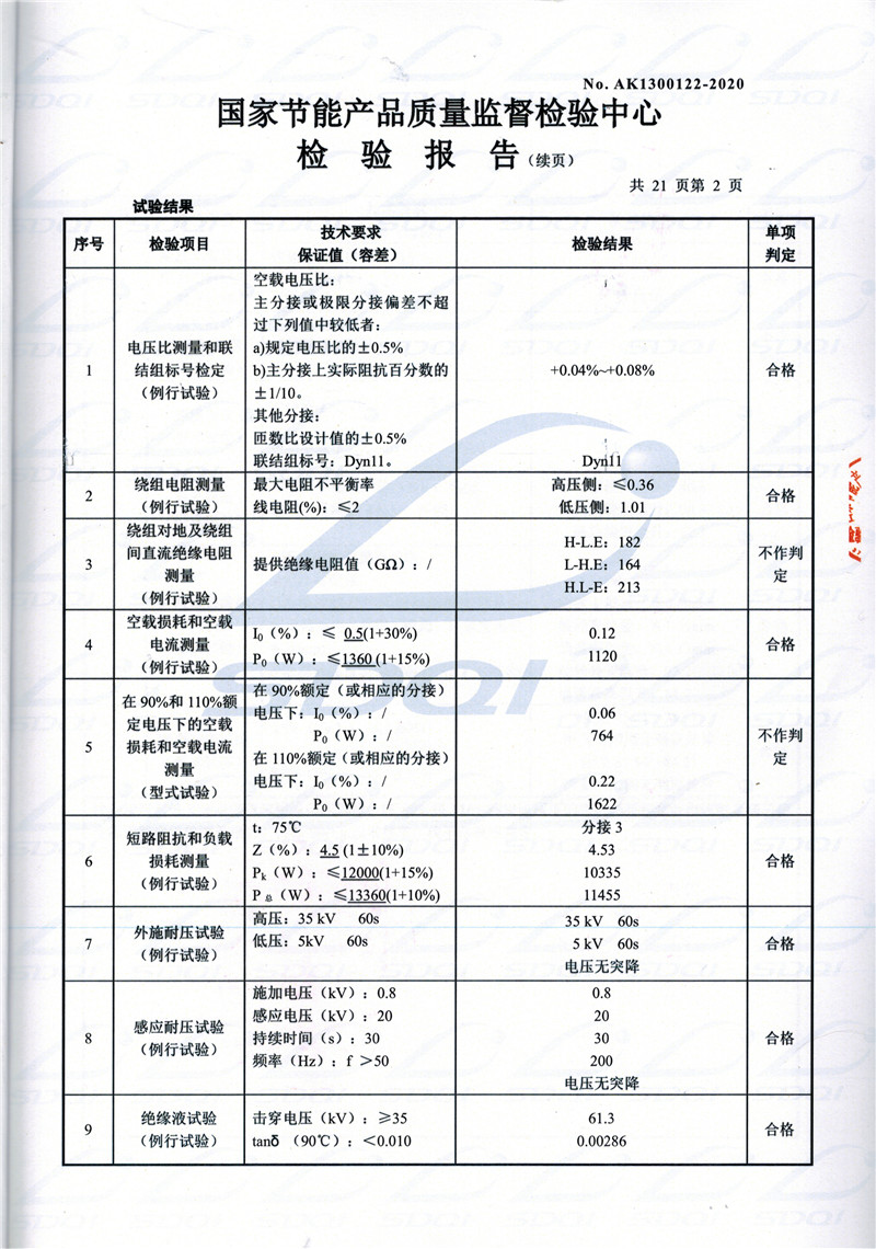 高低压试验报告-S11-1250内蒙古内蒙古内蒙古油浸式变压器-2.jpg